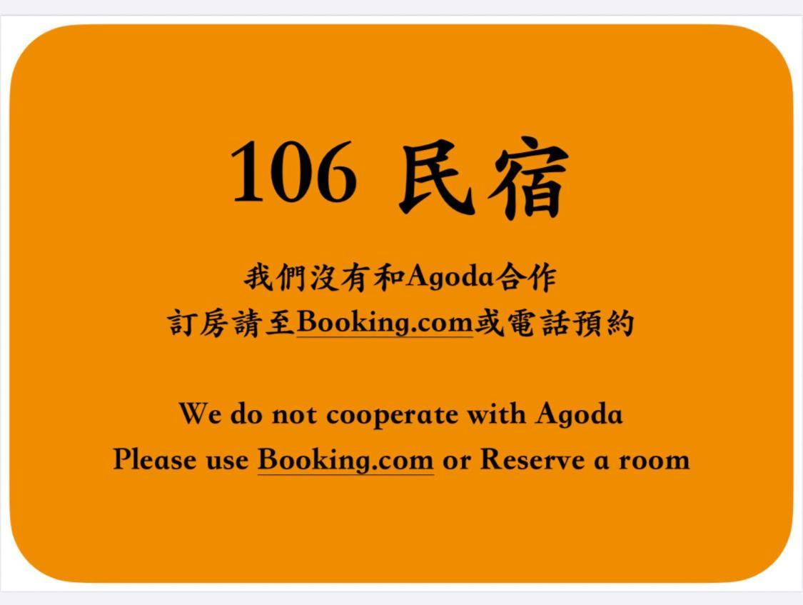 106 Homestay New Taipei City 외부 사진